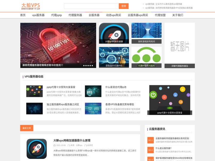 大鲸vps-动态vps-代理pptp-云服务器-代理服务器