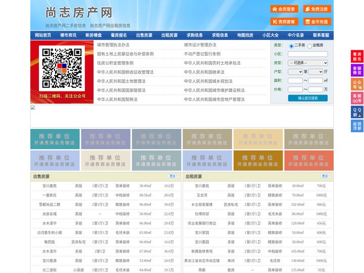尚志房产网-尚志二手房-尚志租房