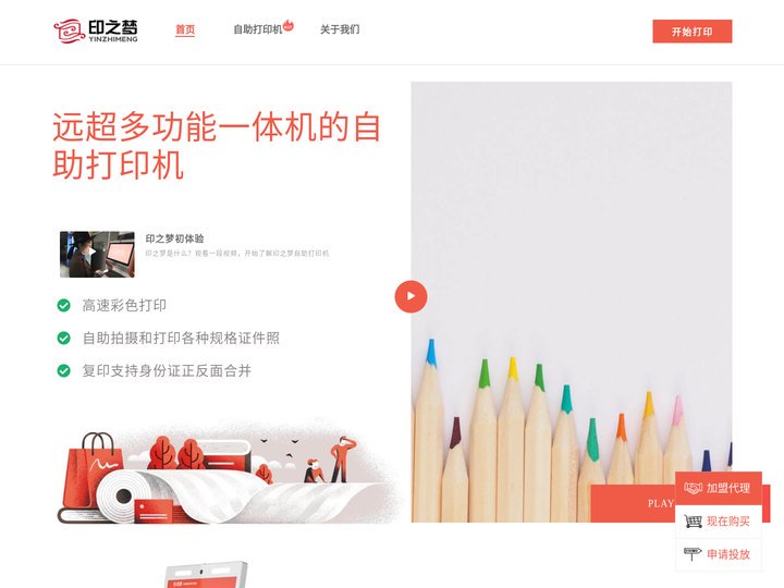自助打印机加盟品牌 - 智能云打印 - 印之梦