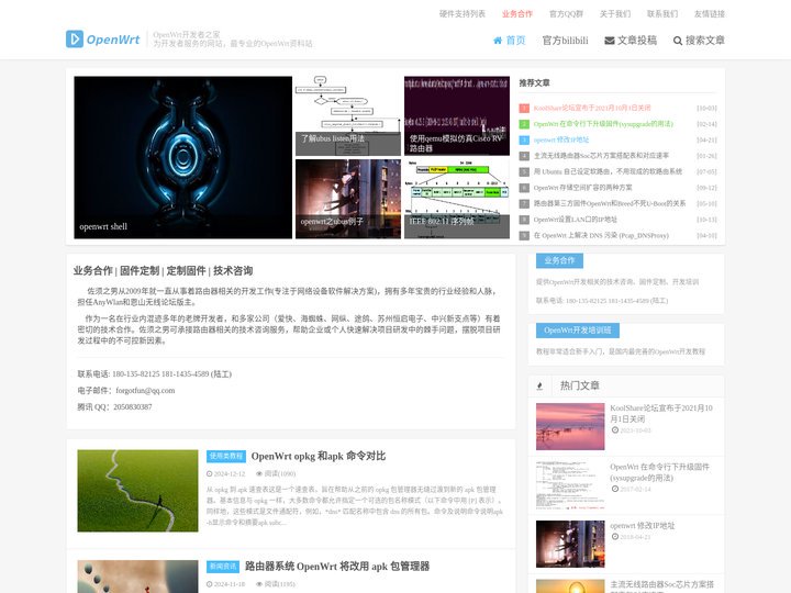 OpenWrt开发者之家 - 最专业的OpenWrt开发、学习资料站