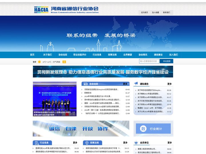 河南省通信行业协会-官网