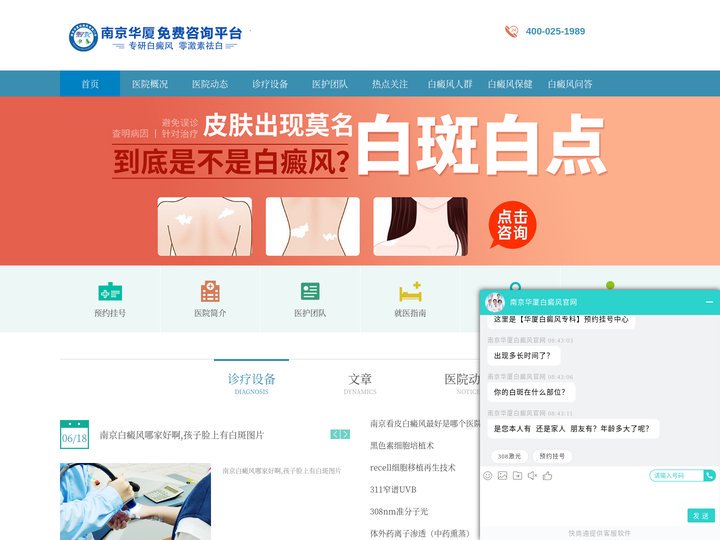南京市白癜风皮肤病医院「预约挂号」南京有哪家看-检查治疗较好的医院-南京白癜风医院专家-江苏白癜风医院在线咨询