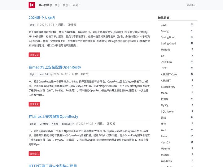 程序猿的分享 - Ken的杂谈