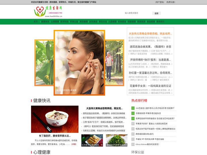 健康生活网 - 拥有健康，获得快乐，幸福生活，做全面的健康门户网站