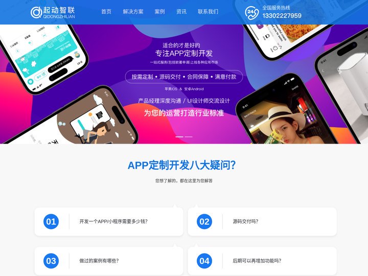 app开发,app软件开发公司,app程序开发多少钱,app制作开发公司-起动智联
