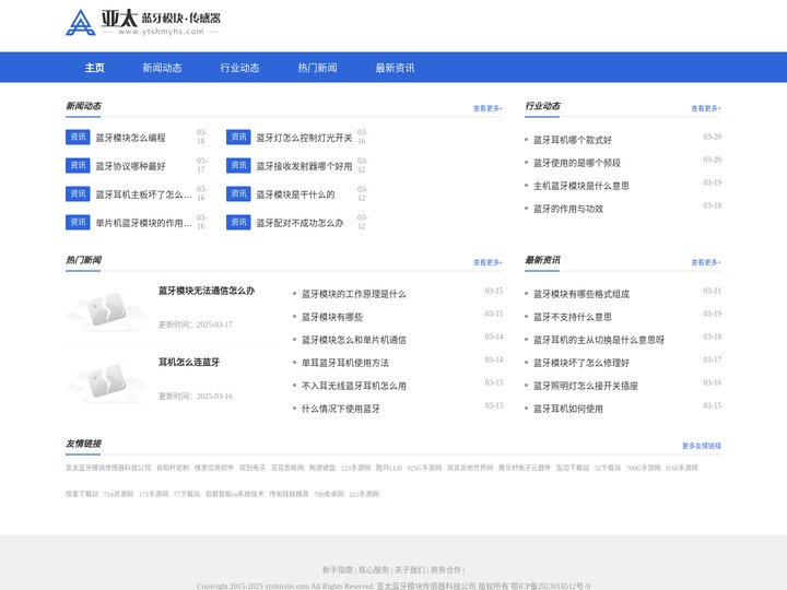 亚太蓝牙模块传感器科技公司