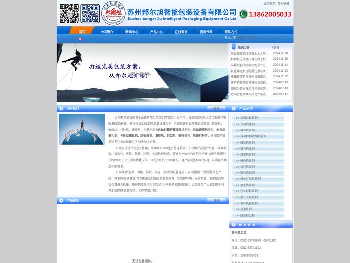 封箱机,码垛机,收缩机,打包机,缠绕机----苏州邦尔旭智能包装设备有限公司