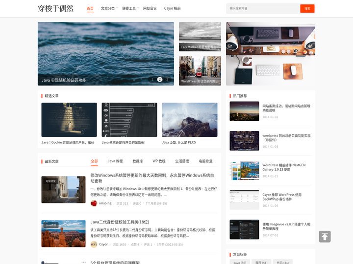 穿梭于偶然