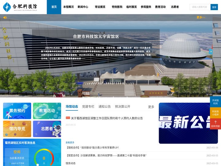 合肥科技馆