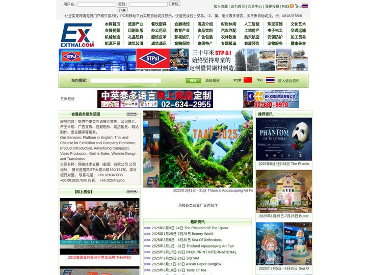 泰国展会服务平台