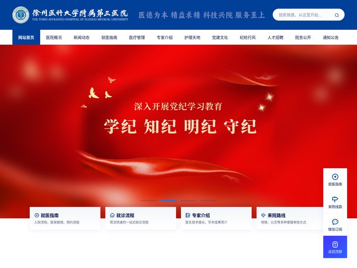 徐州医科大学附属第三医院