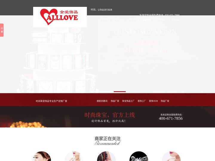饰品厂家,首饰批发,首饰OEM,饰品工厂,饰品贴牌工厂-金爱时尚珠宝饰品专业生产定制厂家