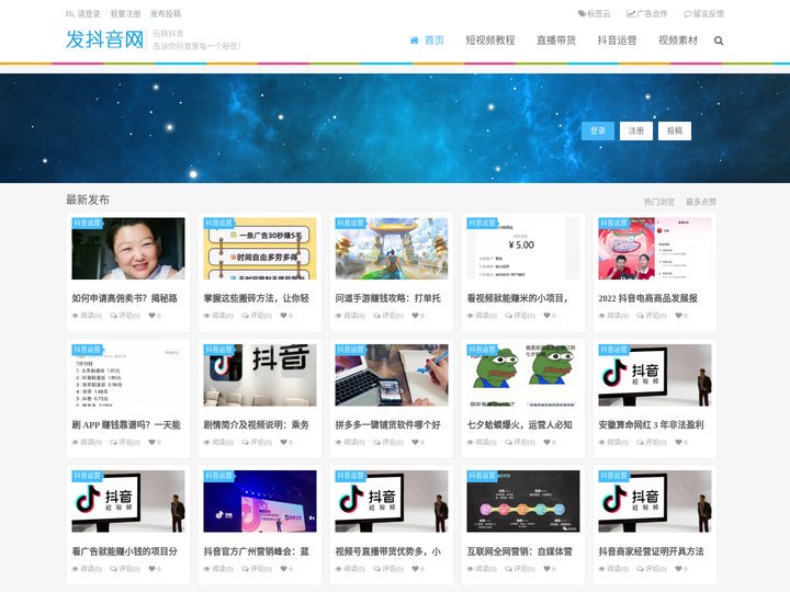 发抖音 - 抖音教程网