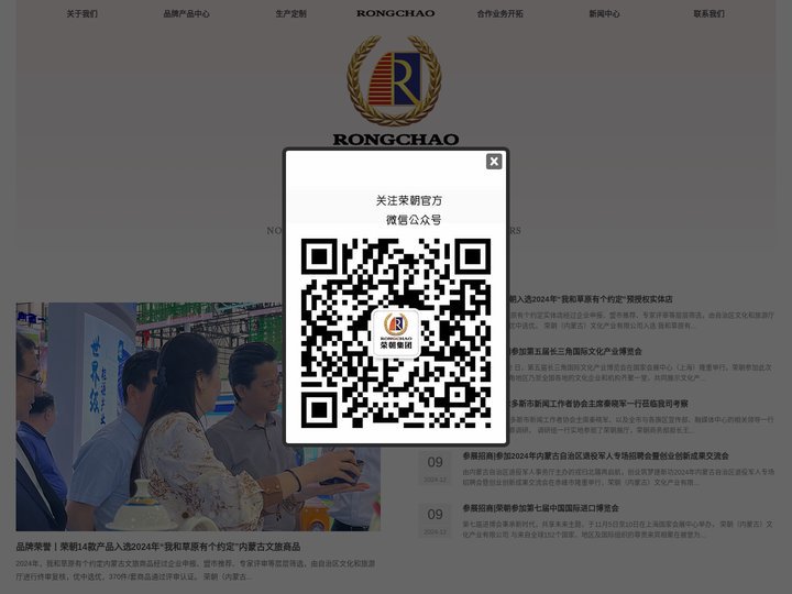 荣朝集团-荣通天下 精品王朝
