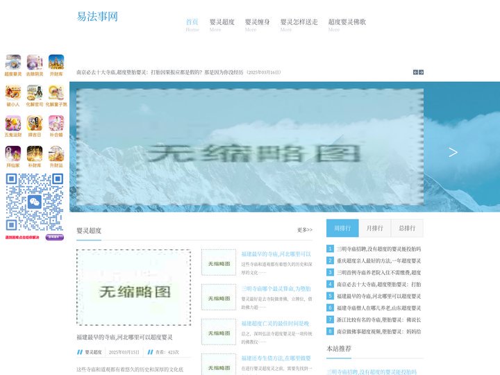 超度婴灵_如何超度婴灵_超度婴灵的方法-易法事网