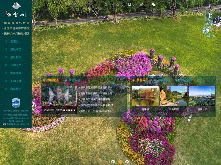 白云山风景区门户网站