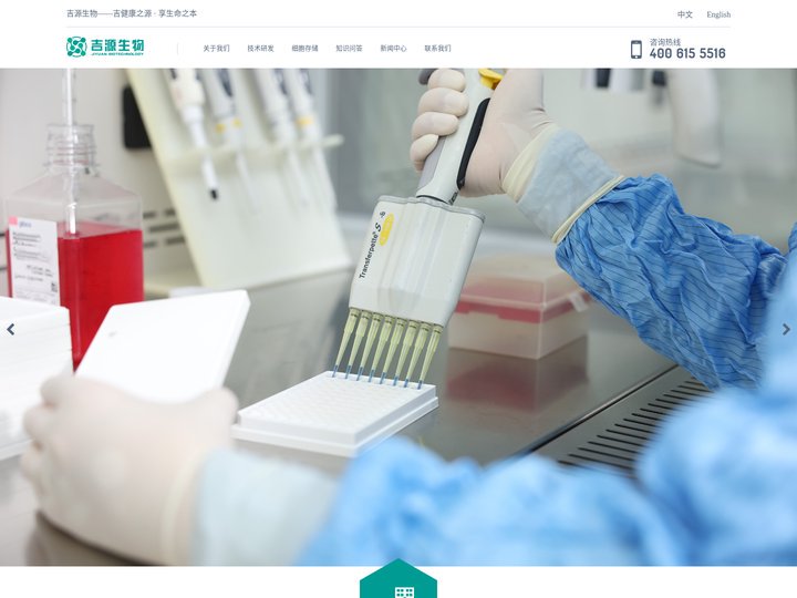 吉源生物——吉健康之源·享生命之本