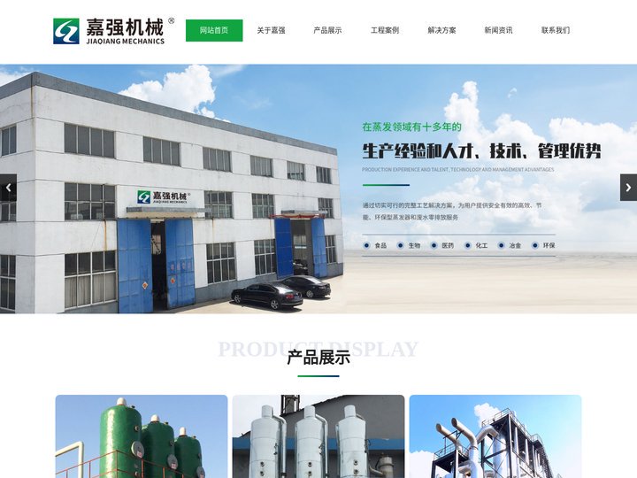 高盐废水蒸发器-RO浓液蒸发器-二效蒸发器-常州嘉强蒸发器有限公司
