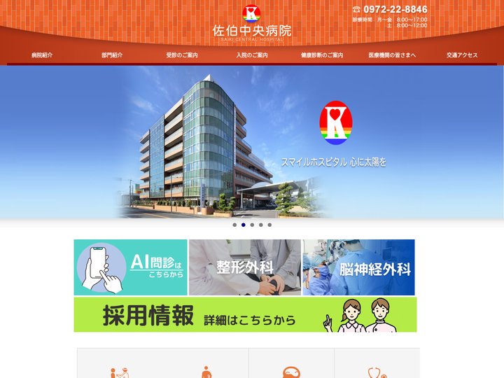 佐伯中央病院