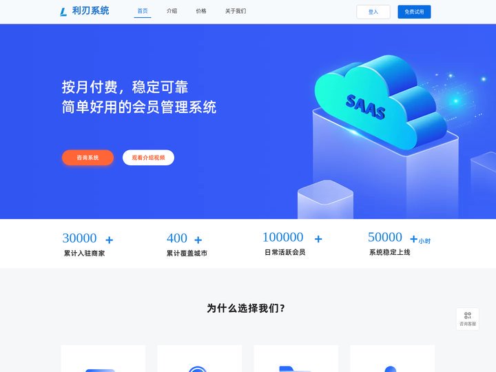 利刃系统-按月付费简单好用的营销管理约课系统