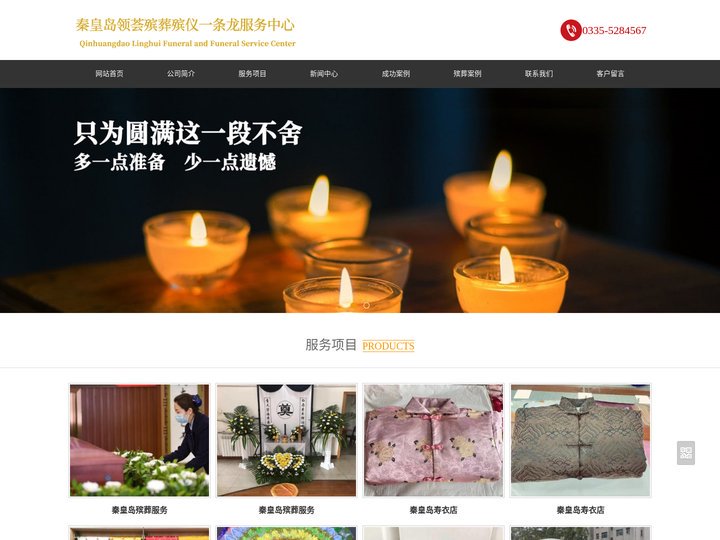 秦皇岛领荟殡葬殡仪一条龙服务中心