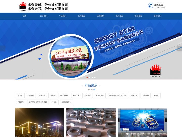 东营广告牌，东营天创广告传媒有限公司，东营广告制作，东营交通标识，东营宣传栏，东营医院标识，东营楼顶大字，东营标识标牌，