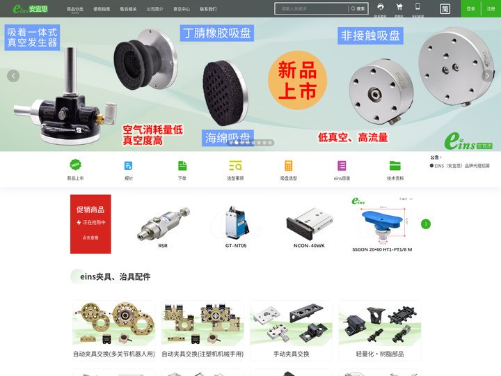 夹具零配件|气动剪刀|机械手夹具-eins部品网上商城