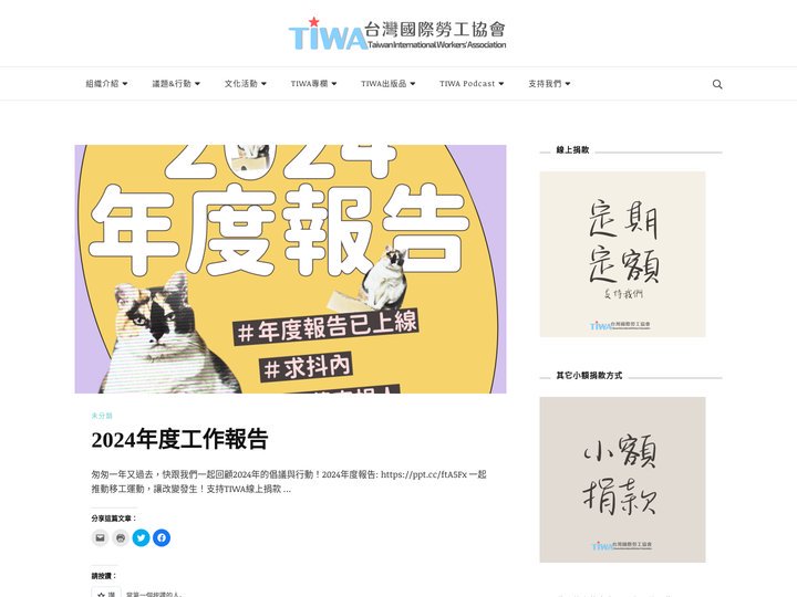 TIWA台灣國際勞工協會 – 台灣國際勞工協會（Taiwan International Workers Associa
