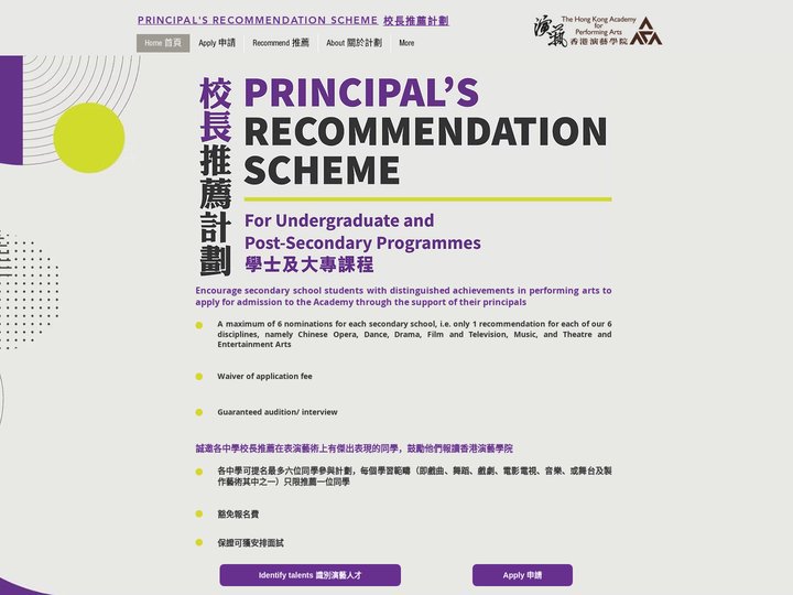 HKAPA Principal's Recommendation Scheme 校長推薦計劃 | Hong Kong 香
