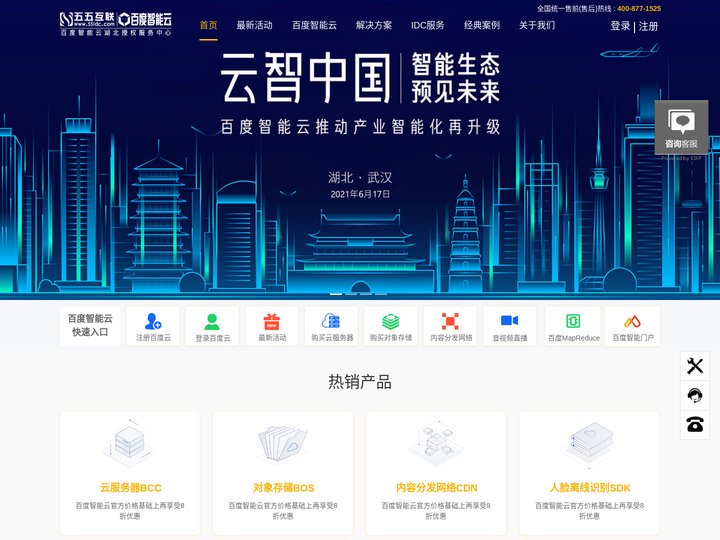 湖北五五互联|武汉IDC|武汉服务器托管|武汉服务器租用|武汉云主机|武汉VPS云服务器|武汉主机托管|湖北服务器租用|