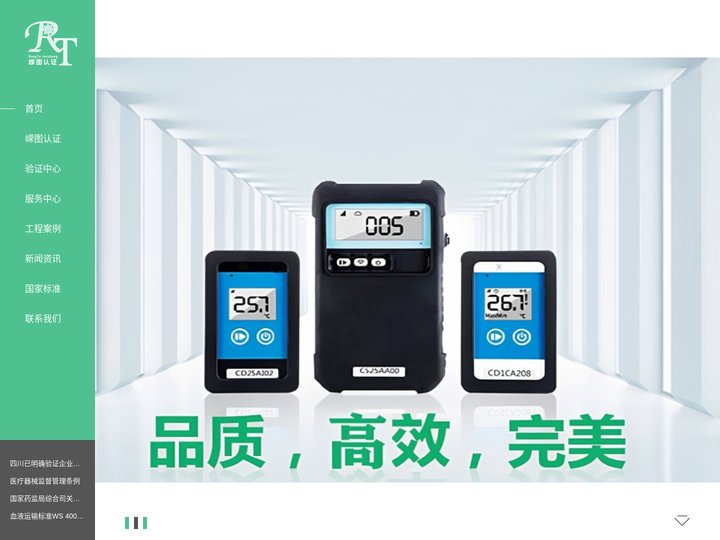 西安嵘图冷链验证_保温箱验证监测_陕西嵘图认证技术服务有限公司