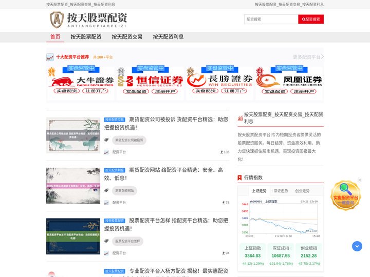按天股票配资_按天配资交易_按天配资利息