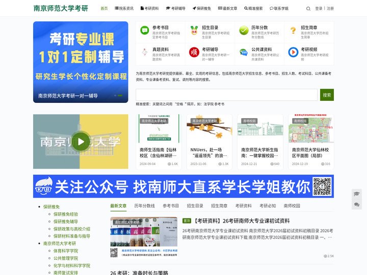 南京师范大学考研网-南师大考研专业课真题资料-南师考研辅导