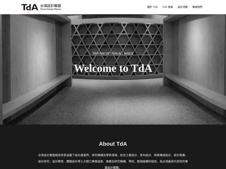 TDA | 台灣設計聯盟