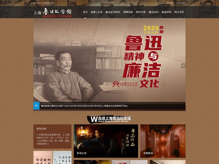 上海鲁迅纪念馆-首页
