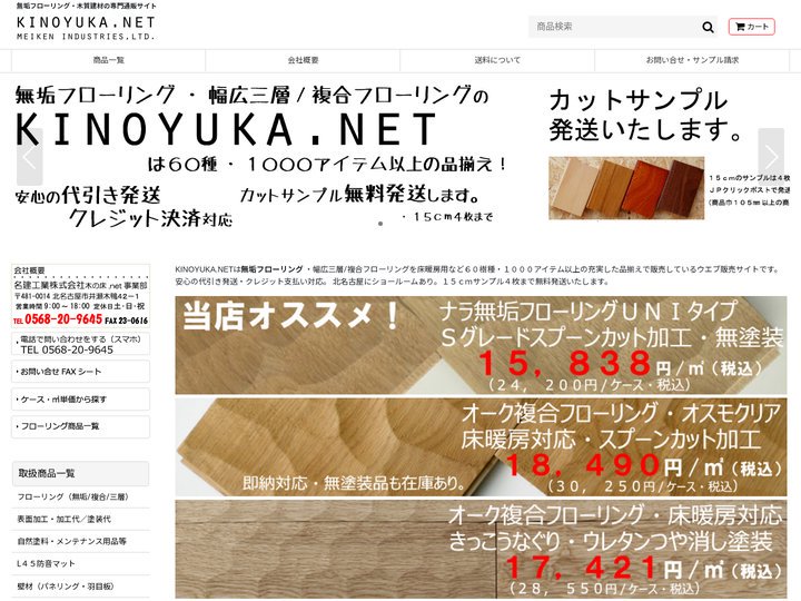 無垢フローリング・木質建材の販売｜KINOYUKA.NET