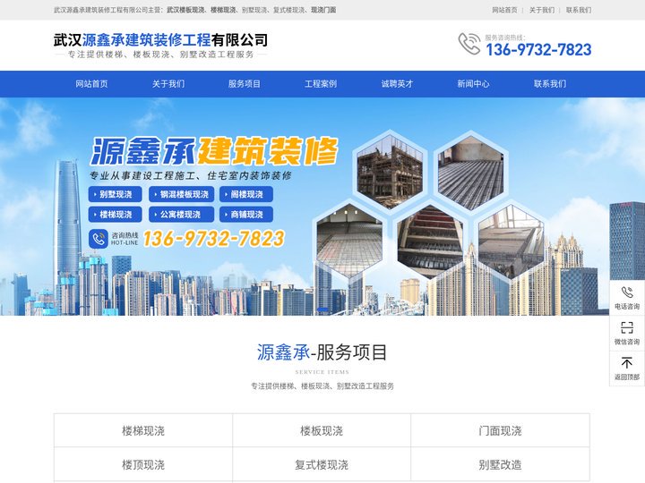 武汉现浇楼板/楼梯-武汉门面/别墅/复式楼现浇公司-源鑫承建筑