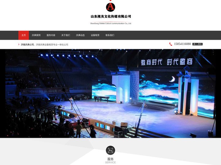 济南庆典公司|济南礼仪公司-济南庆典设备租赁|济南庆典公司哪家好-视美
