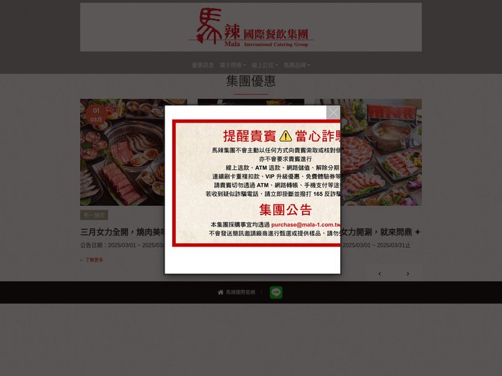 馬辣國際餐飲集團