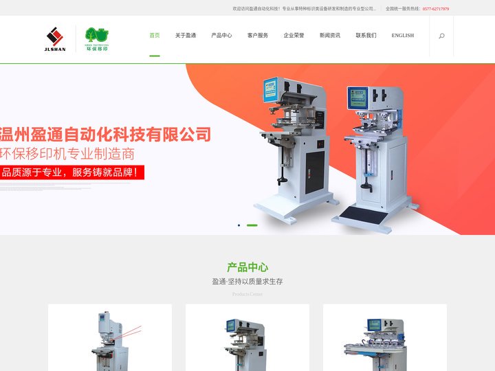 自动激光打标机_温州盈通自动化科技