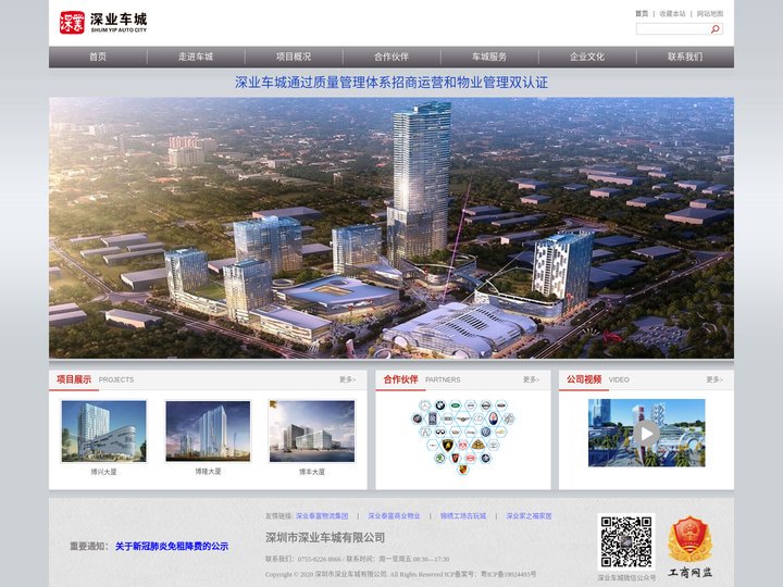 深圳市深业车城有限公司