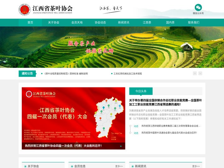 江西省茶叶协会