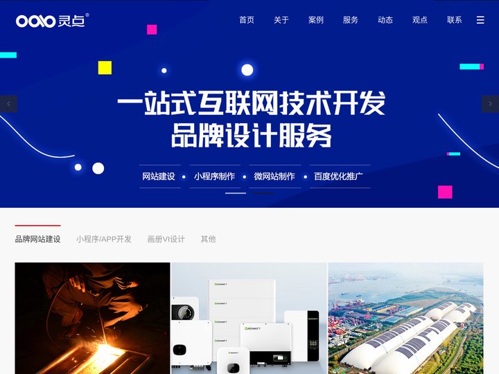 深圳网站建设公司_网站设计_网站制作_微信公众号开发_小程序开发制作_灵点网络科技有限公司