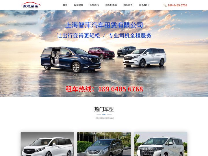 上海包车公司-别克商务租车-班车租赁-机场接送- 上海智萍租车公司