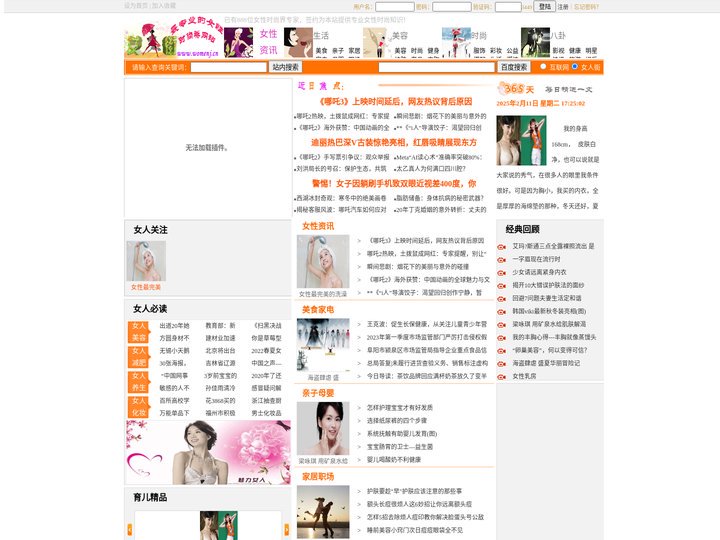 女人街 - 专业的女性时尚类网站 - 惟翔资讯