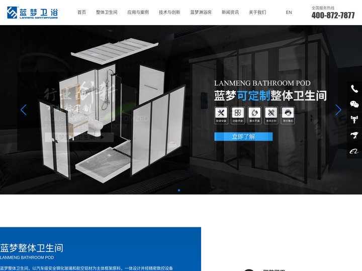 蓝梦卫浴_淋浴房_整体卫生间_全国可信赖十大品牌