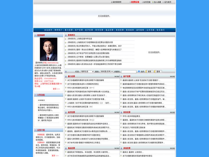 上海刑事律师网-|上海资深刑事律师|上海取保候审律师|上海刑事报案律师|上海徐汇刑事律师