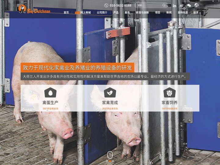 大荷兰人(必达）-畜牧设备行业公认的领导者