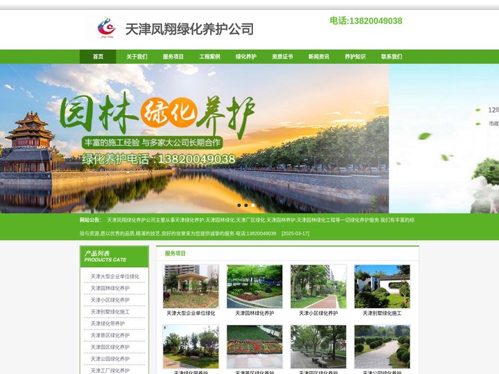 天津绿化公司-天津绿化养护-天津园林绿化-天津凤翔绿化养护公司