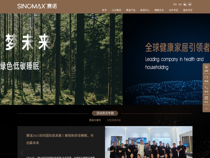 赛诺床垫-盛诺（东莞）睡眠科技有限公司